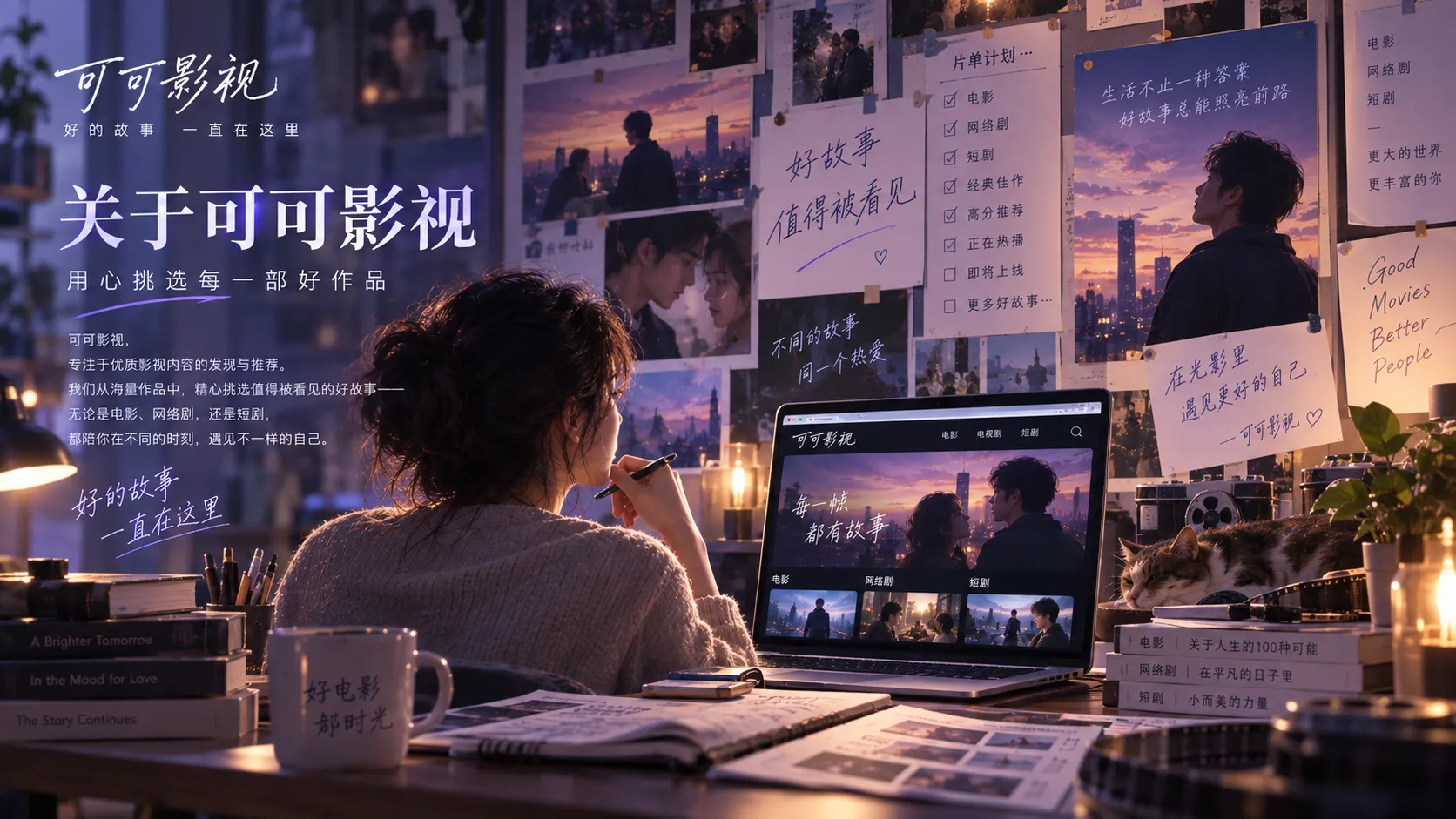 可可影视网页版浏览体验示意画面